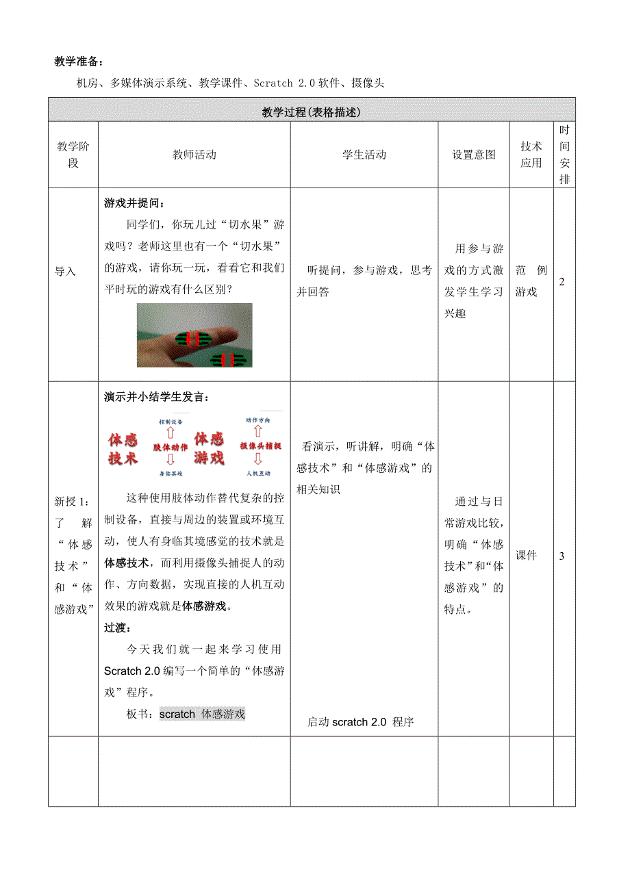 神奇的体感世界教学设计.doc_第2页