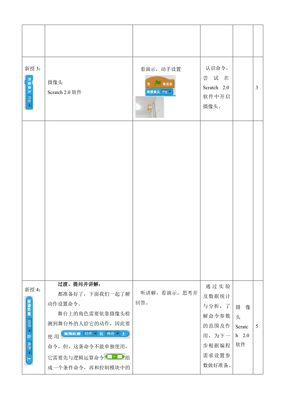 神奇的体感世界教学设计.doc_第3页