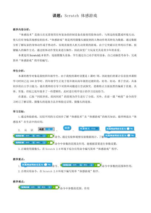 神奇的体感世界教学设计.doc