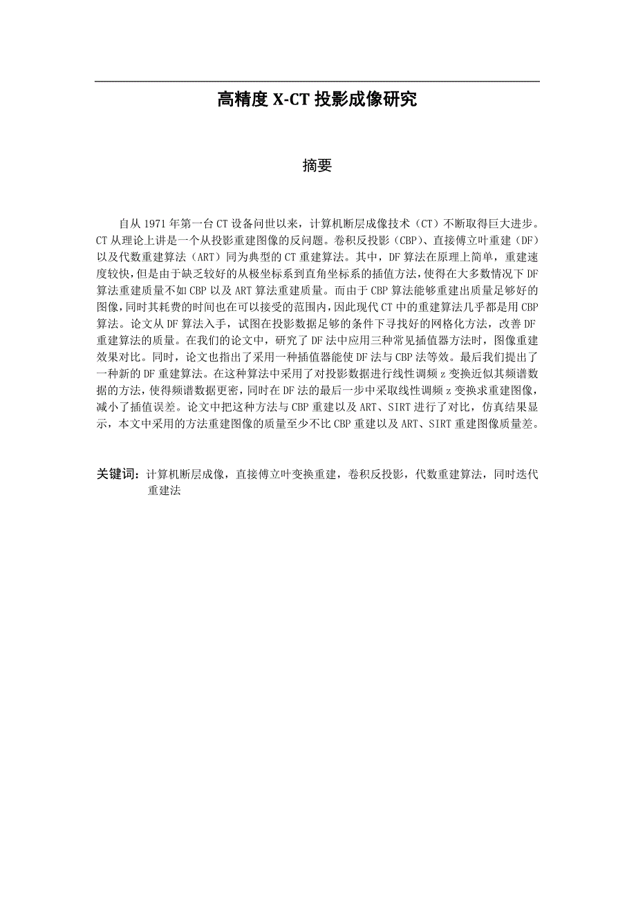 生物医学工程毕业论文.doc_第2页