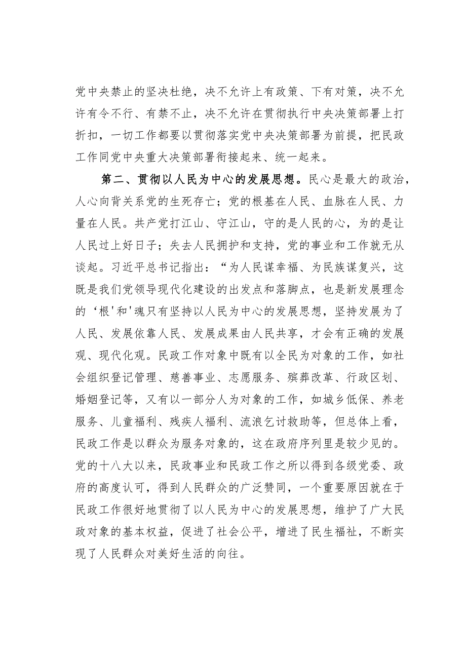 民政局主题教育专题党课讲稿.docx_第3页