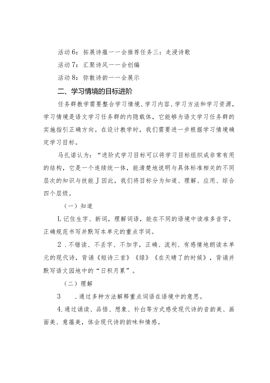 教师论文：基于学习任务群的单元教学设计与实施——以四年级下册第三单元为例(1).docx_第2页