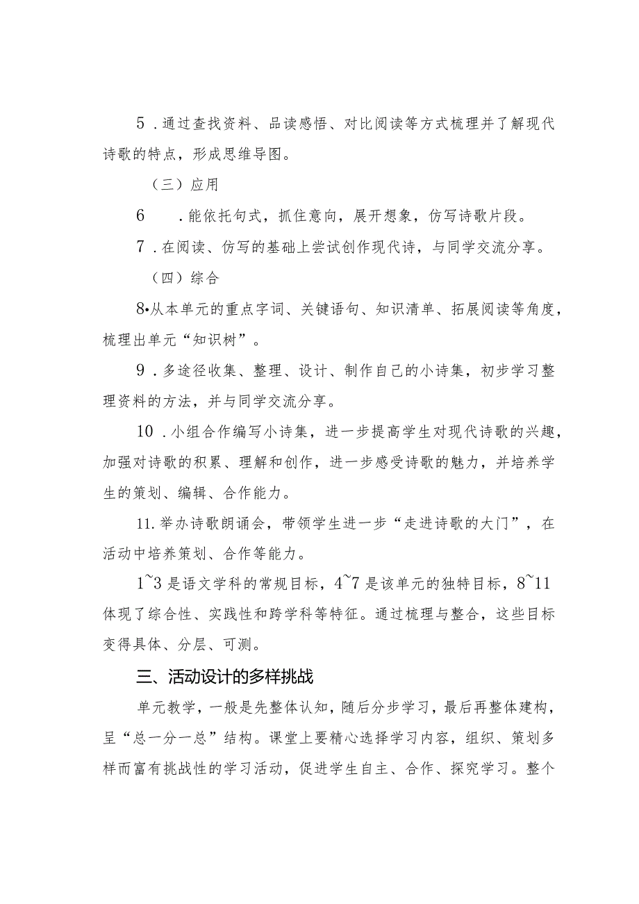 教师论文：基于学习任务群的单元教学设计与实施——以四年级下册第三单元为例(1).docx_第3页