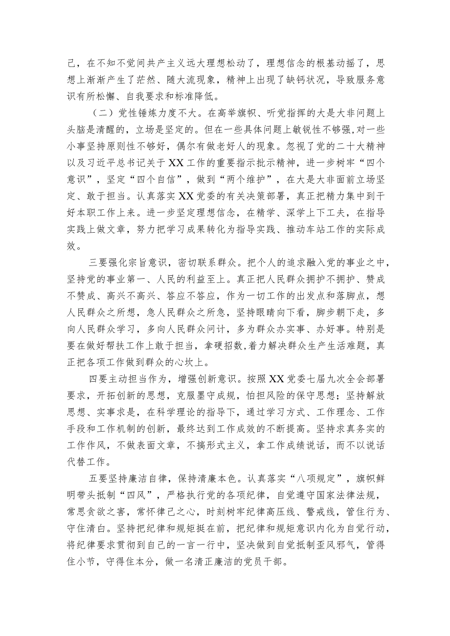 主题教育专题民主生活会班子对照检查材料(通用6篇).docx_第3页