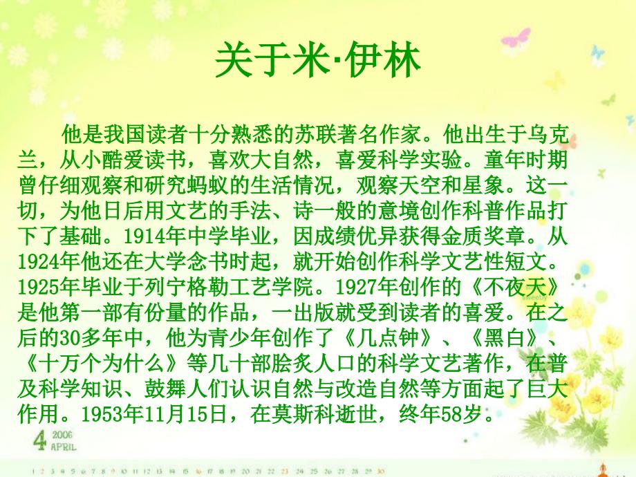 三年级语文上册屋内旅行记课件冀教版.ppt_第2页