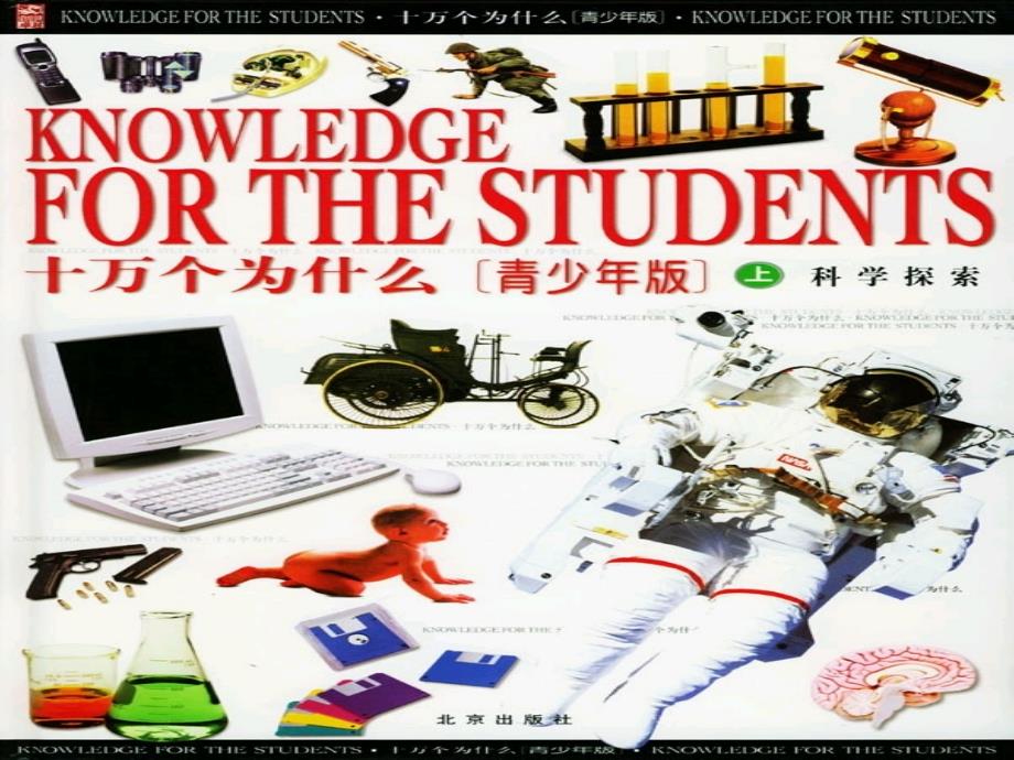 三年级语文上册屋内旅行记课件冀教版.ppt_第3页