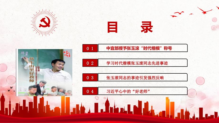 学习张玉滚同志先进事迹PPT.pptx_第3页