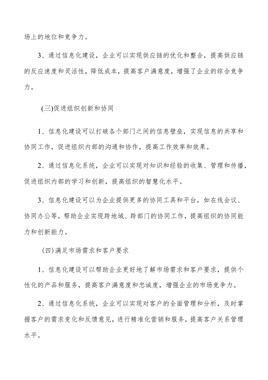 企业信息化建设专题研究报告.docx_第3页