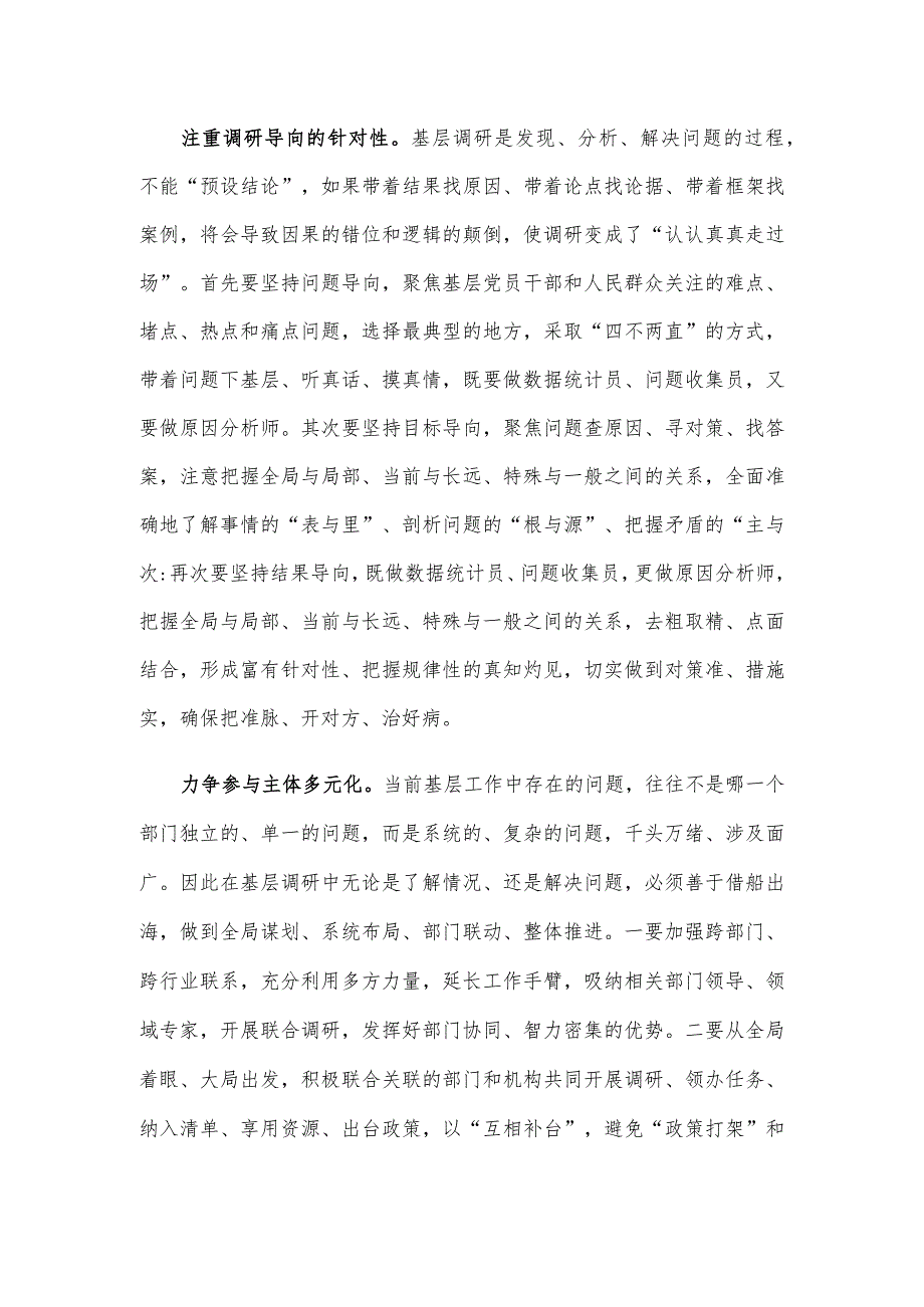 研讨发言：推动调查研究走心走深走实.docx_第2页