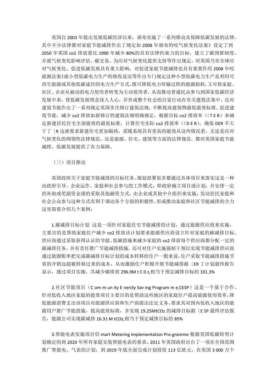 家庭节能减排论文范文5篇.docx_第2页