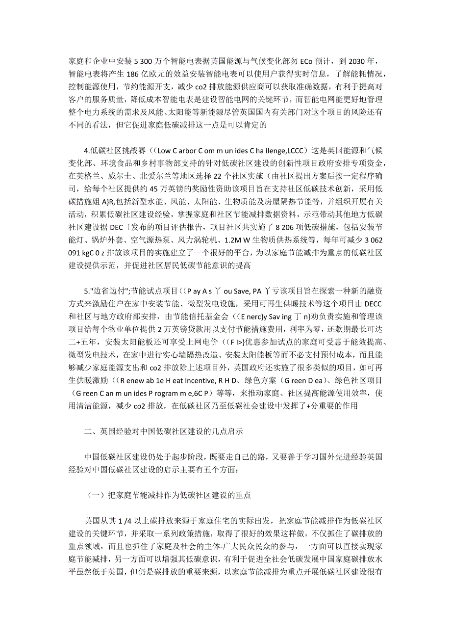 家庭节能减排论文范文5篇.docx_第3页