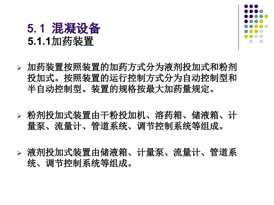 环保设备基础05混凝与气浮设备.ppt_第3页