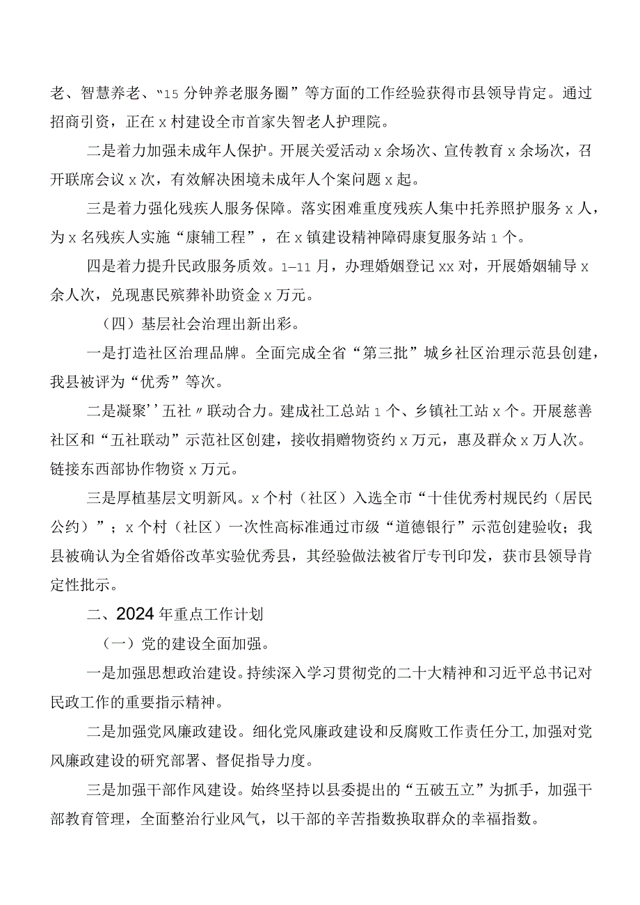 县民政局2023工作总结暨2024年工作计划.docx_第2页
