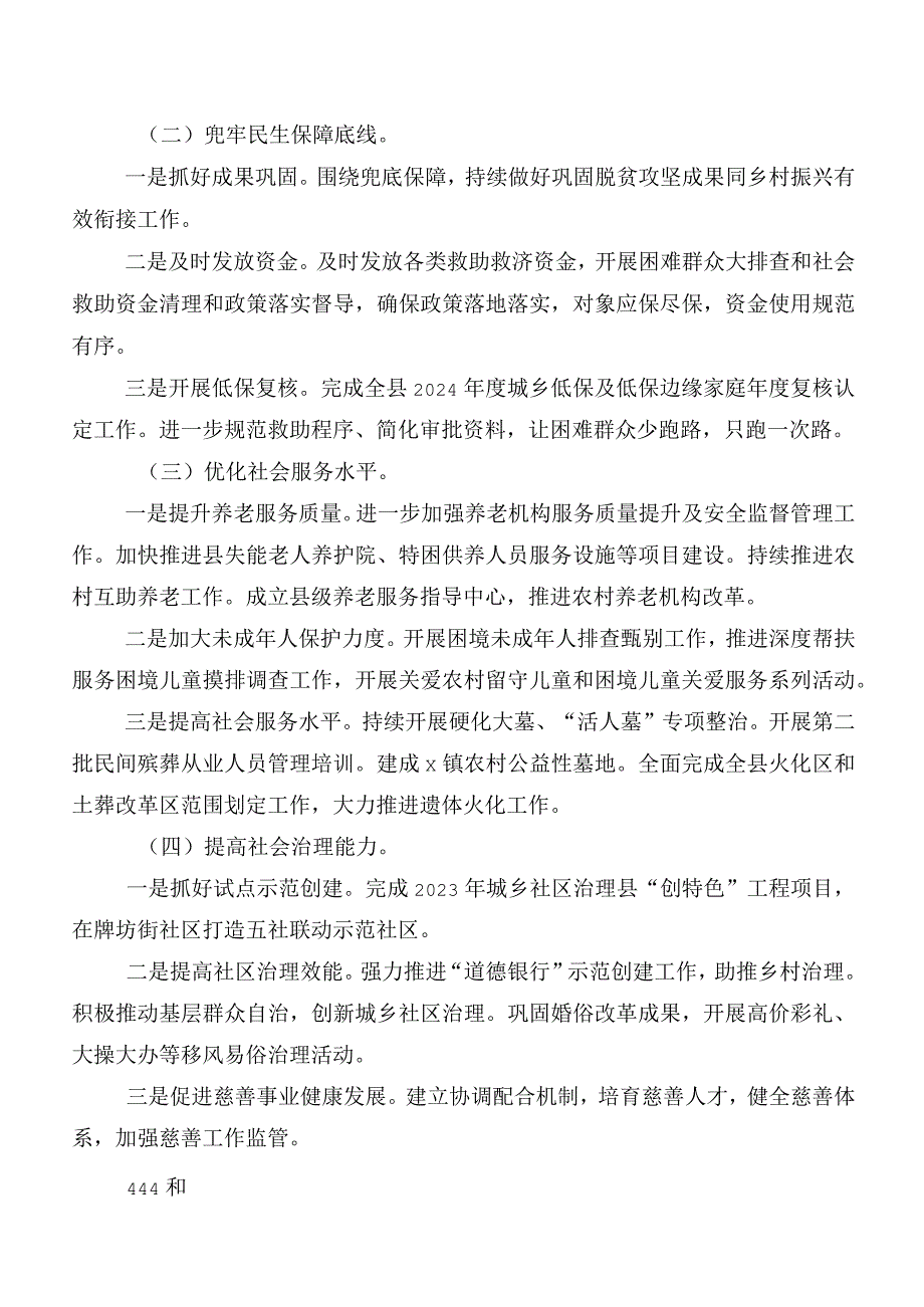 县民政局2023工作总结暨2024年工作计划.docx_第3页