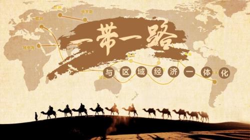 一带一路与区域经济一体化.ppt