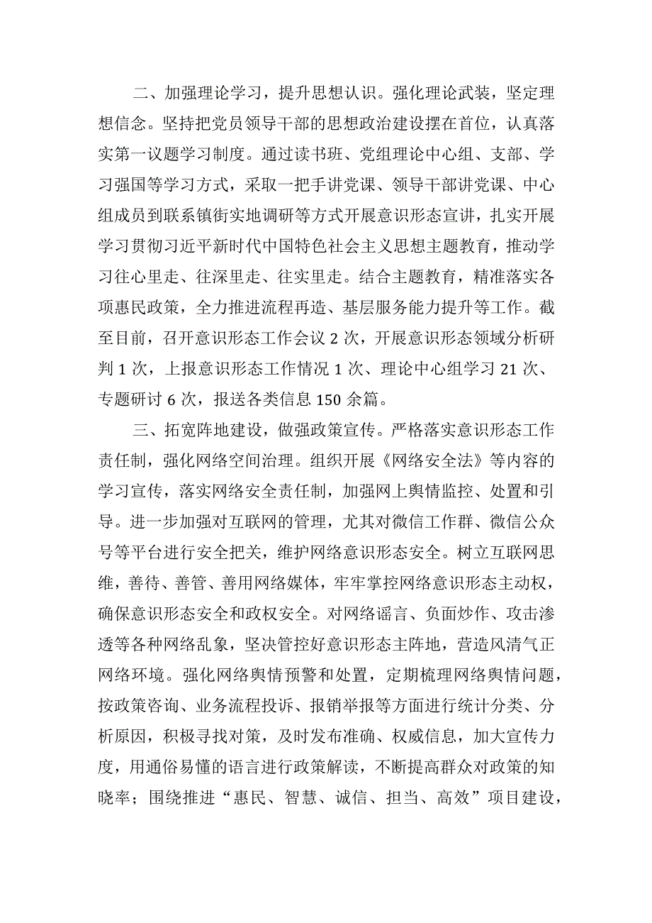 2023年落实意识形态工作责任制工作总结报告.docx_第2页