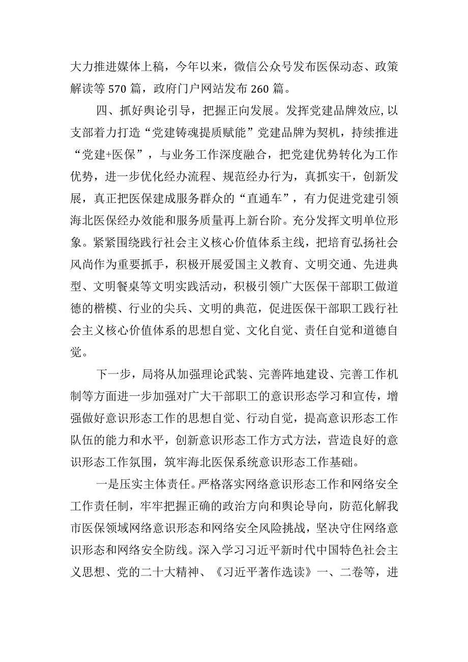 2023年落实意识形态工作责任制工作总结报告.docx_第3页