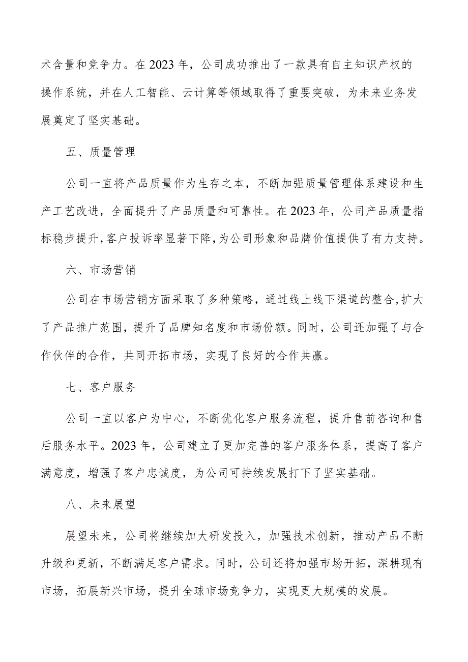 计算机设备公司总结报告范文.docx_第2页