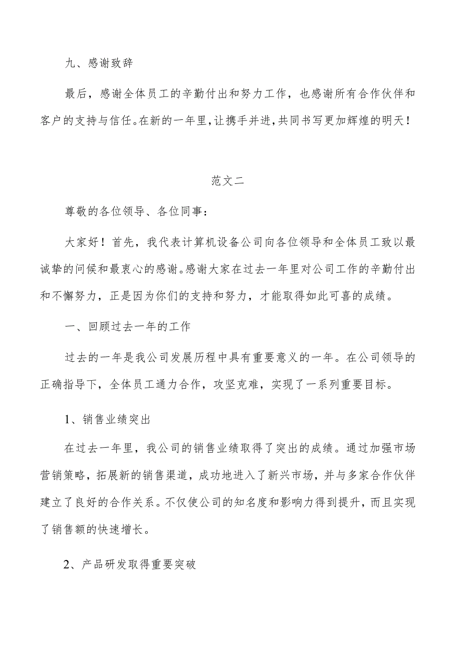 计算机设备公司总结报告范文.docx_第3页