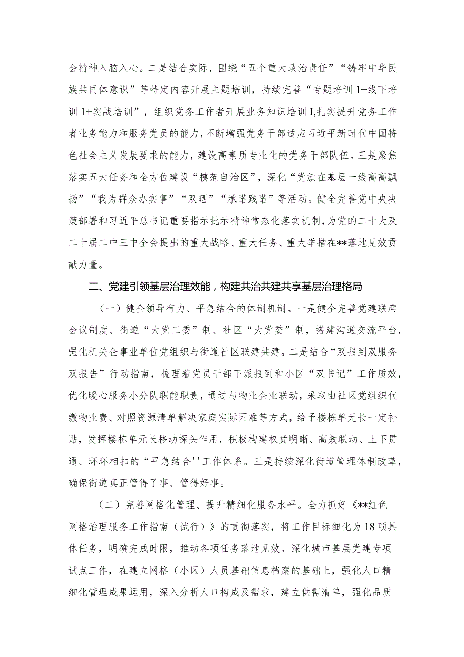 街道2024年党建工作计划工作要点（共15篇）.docx_第3页