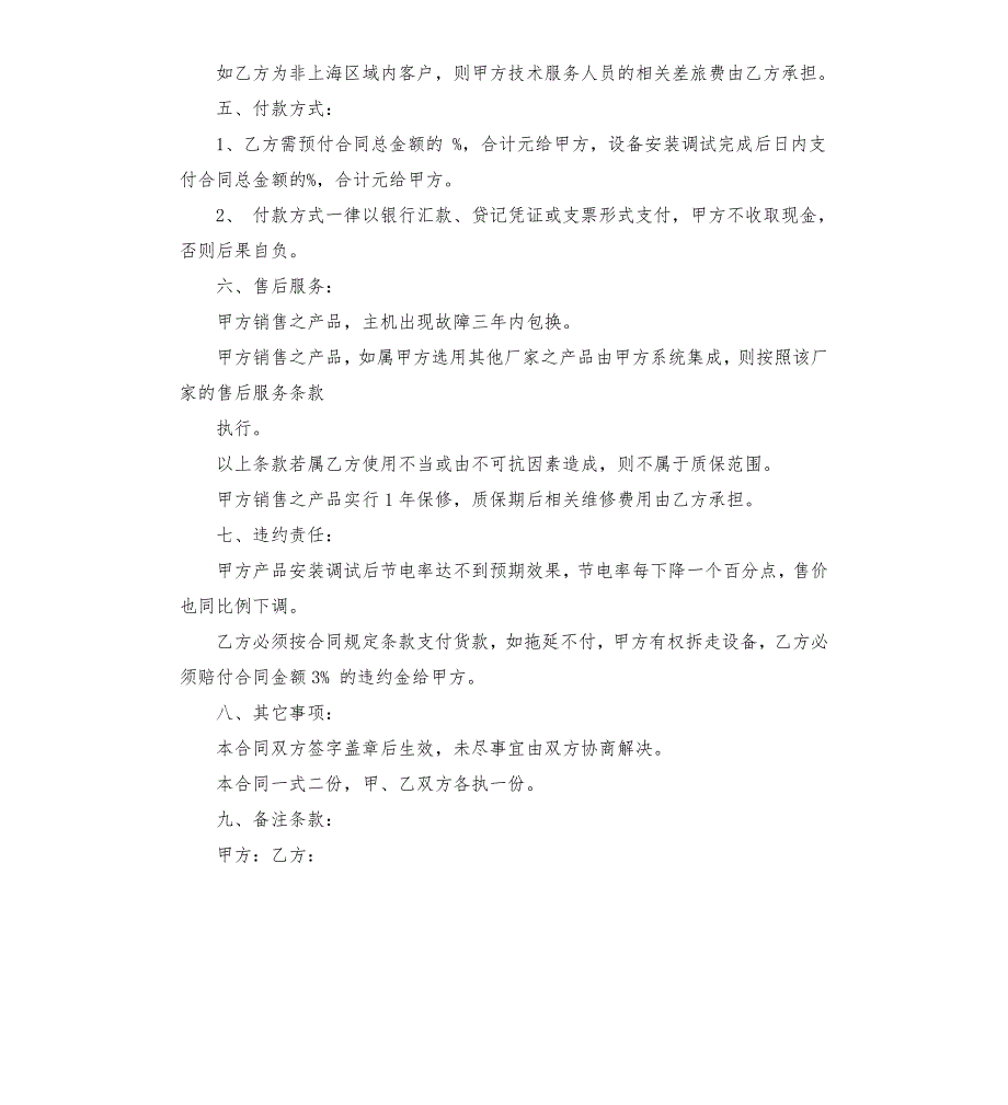家用电器销售合同范本.docx_第2页