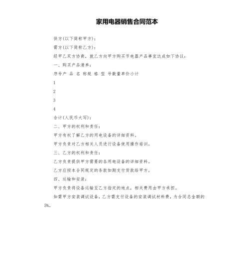 家用电器销售合同范本.docx