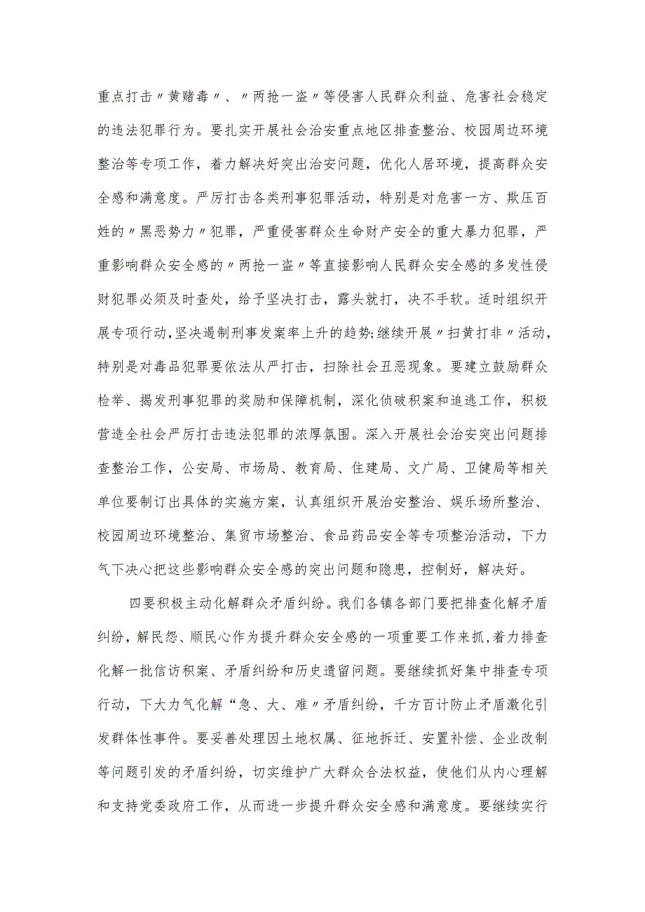 在全县政法工作暨全面提升群众安全感和满意度攻坚动员会上的讲话.docx_第3页