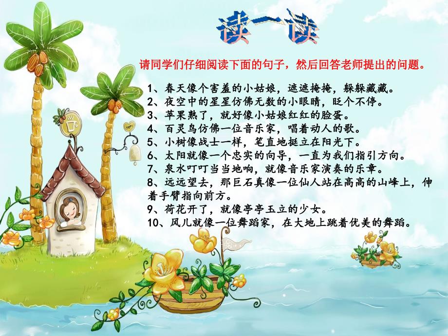 三年级拟人句ppt.ppt_第3页