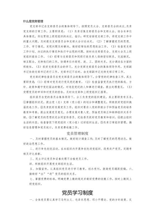 党务管理.docx