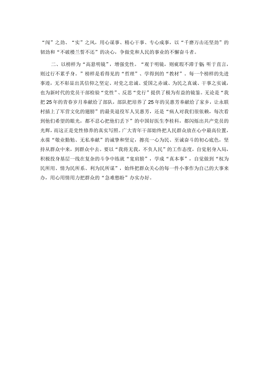 《榜样8》观后感：汲取榜样力量 校准青“奋进坐标”(1).docx_第2页