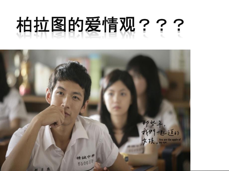 大学生婚恋观调查报告.ppt_第3页