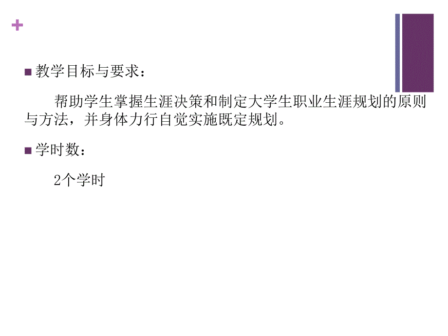 生涯决策与大学生职业生涯规划的制定.ppt_第2页