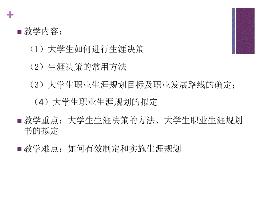 生涯决策与大学生职业生涯规划的制定.ppt_第3页