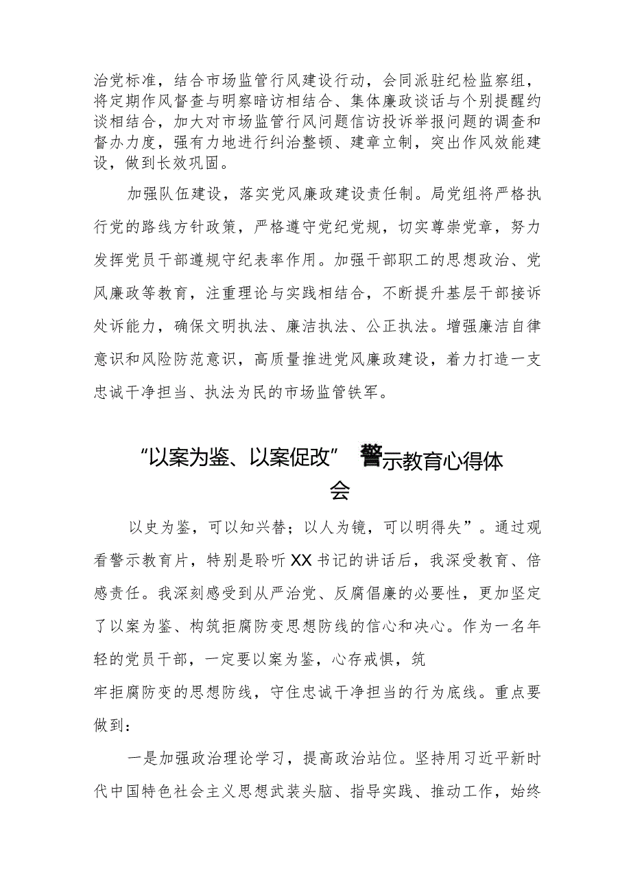 2023年以案为鉴以案促改警示教育大会的心得体会八篇.docx_第2页
