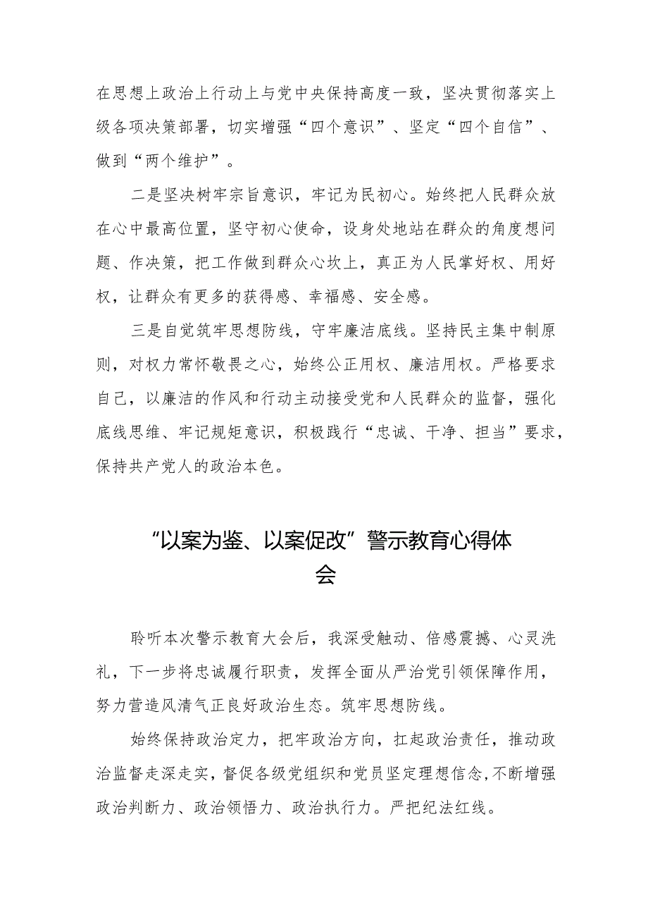 2023年以案为鉴以案促改警示教育大会的心得体会八篇.docx_第3页