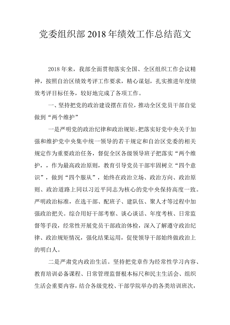 党委组织部绩效工作总结范文.docx_第1页