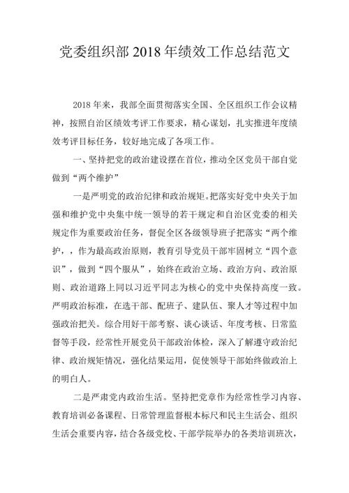 党委组织部绩效工作总结范文.docx