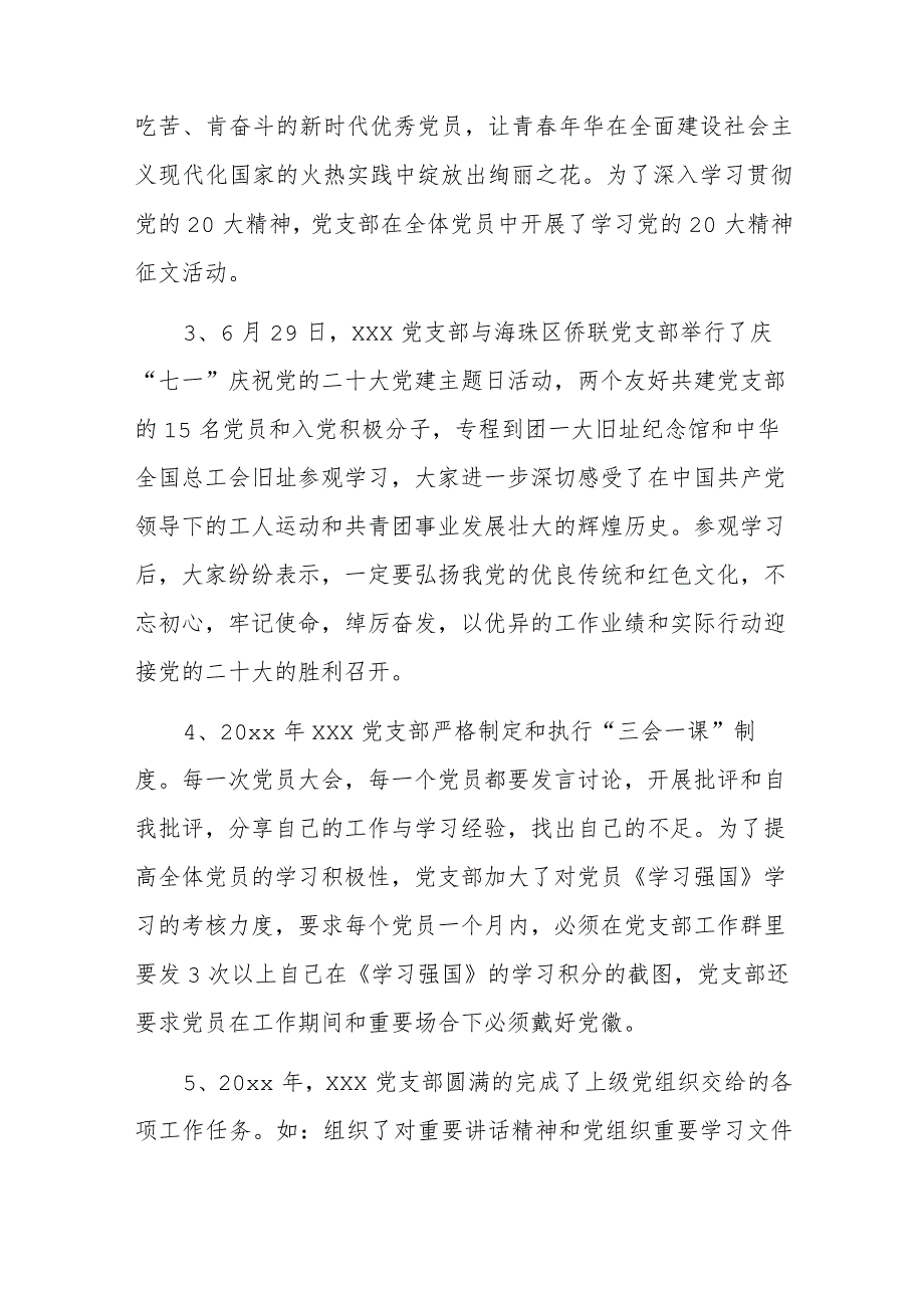 xxx党支部20xx年党建工作总结和20xx年党建工作计划.docx_第2页
