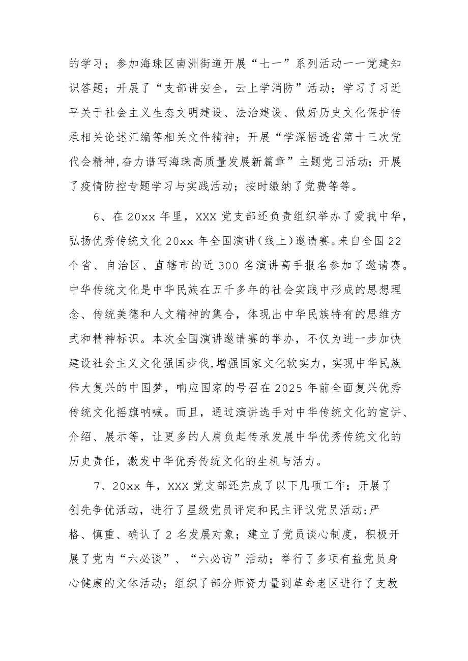 xxx党支部20xx年党建工作总结和20xx年党建工作计划.docx_第3页