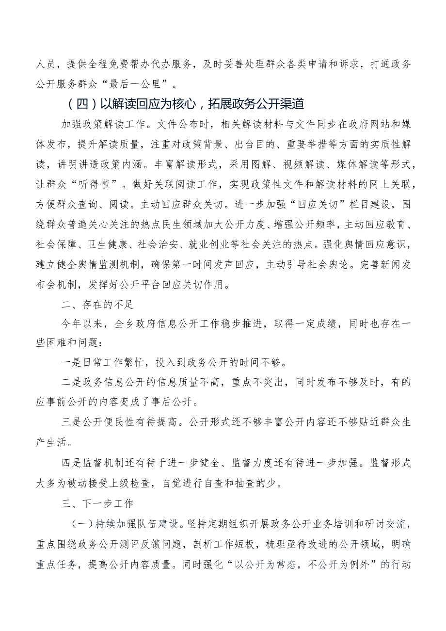 乡2023年政务公开工作总结及2024年工作计划.docx_第2页