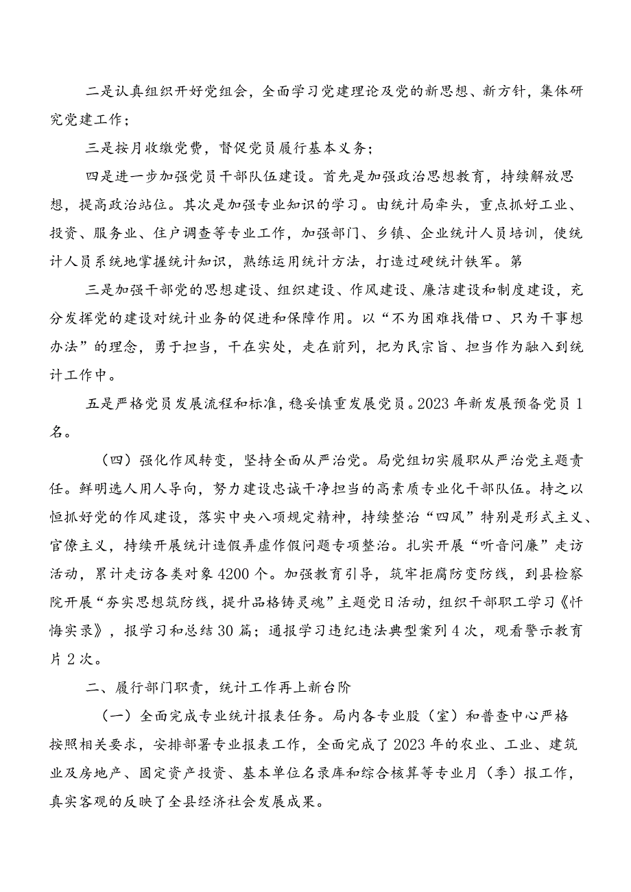 县统计局2023年工作总结及2024年工作计划及思路.docx_第2页