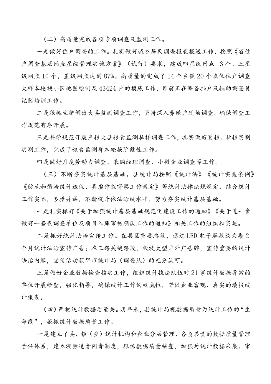 县统计局2023年工作总结及2024年工作计划及思路.docx_第3页