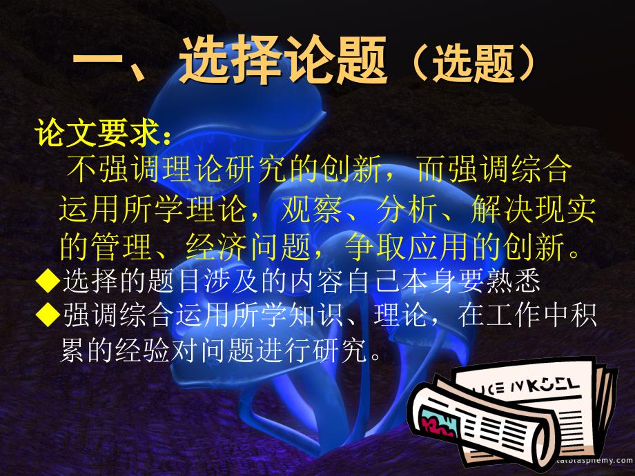 如何撰写论文PPT课件.ppt_第3页