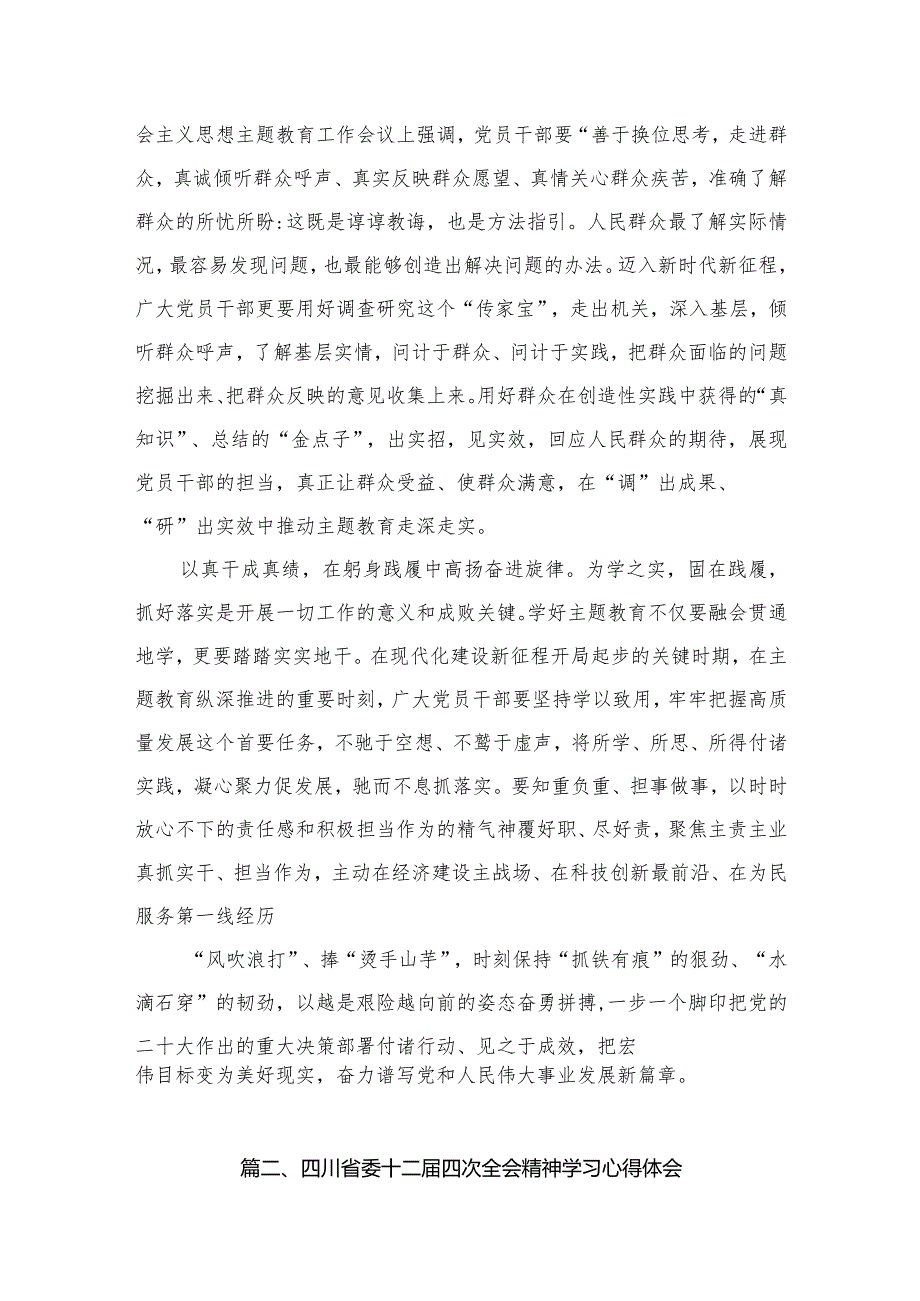 四川省委十二四次全会精神学习心得体会12篇(最新精选).docx_第3页