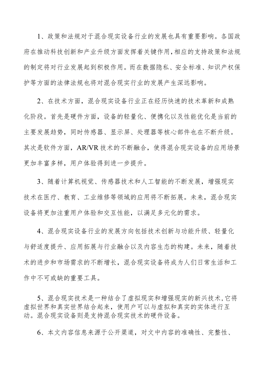 投影设备项目可行性报告.docx_第2页