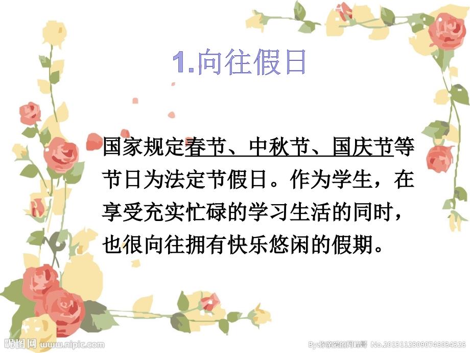 广州版四年级上册快乐的假日综合实践.ppt_第2页