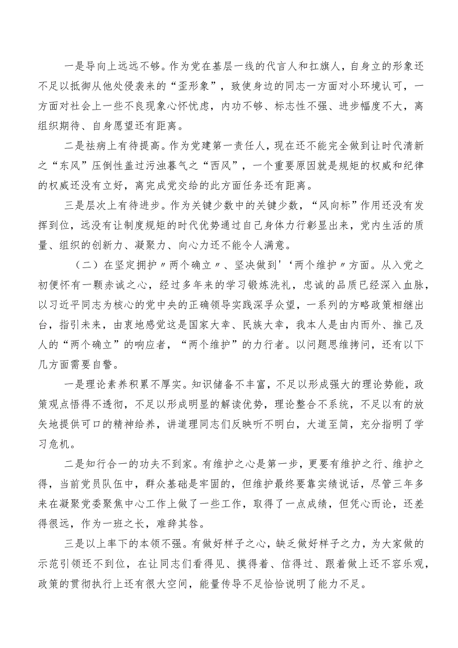 2023开展第二阶段专题教育专题民主生活会(六个方面)个人党性分析研讨发言稿（八篇汇编）.docx_第2页
