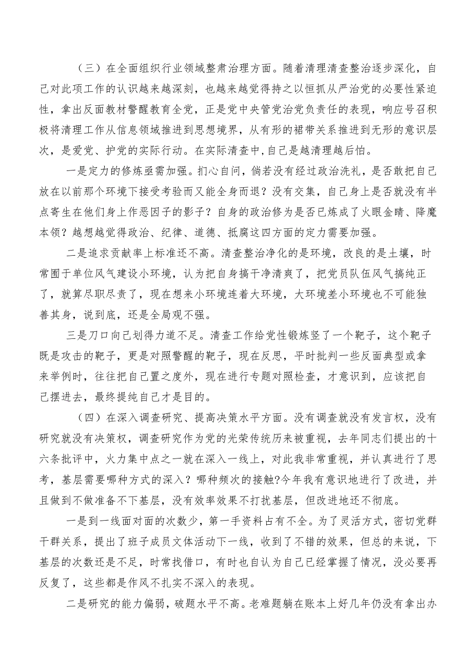 2023开展第二阶段专题教育专题民主生活会(六个方面)个人党性分析研讨发言稿（八篇汇编）.docx_第3页