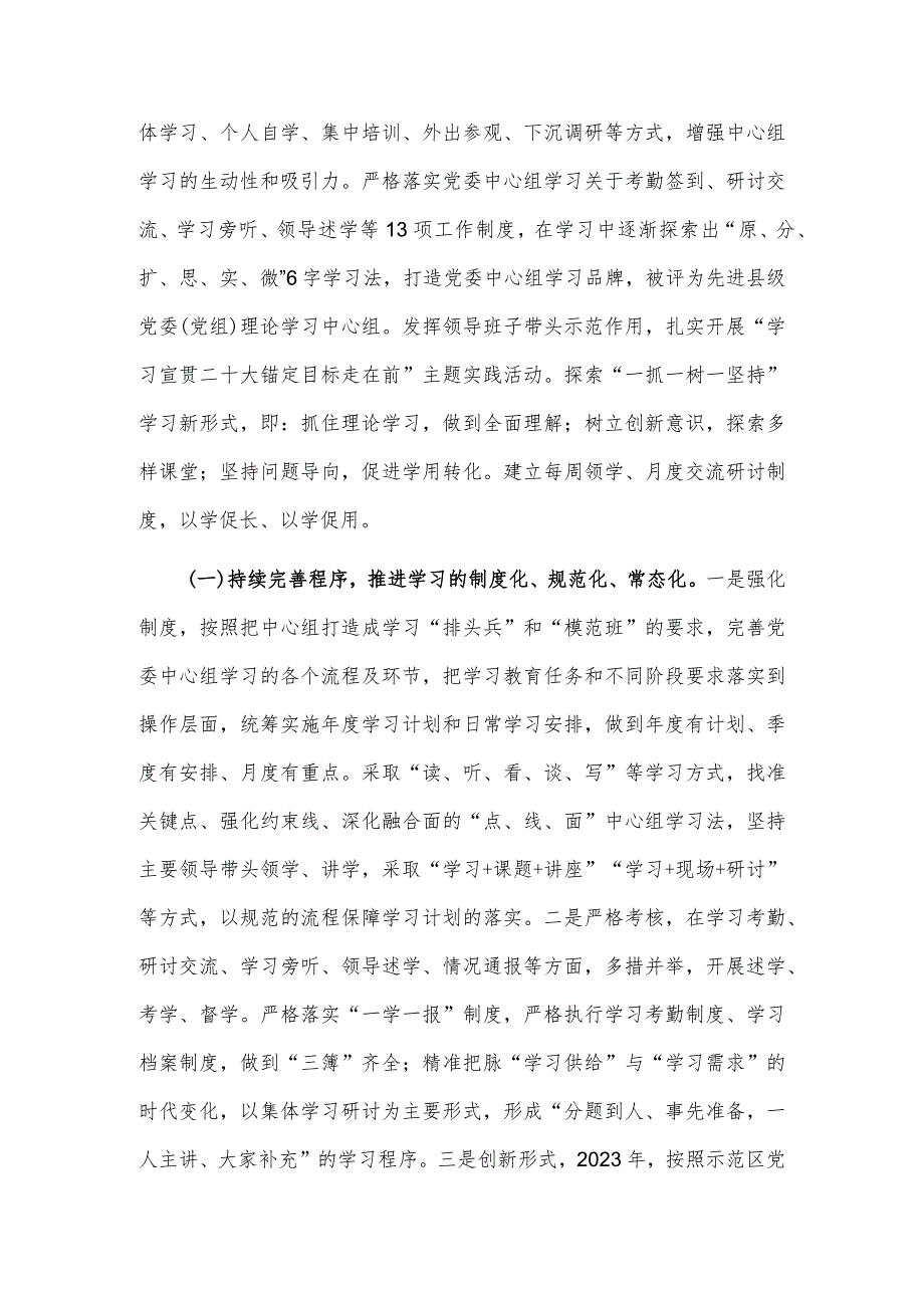 关于2023年集团党委党委理论学习中心组学习情况的报告.docx_第2页