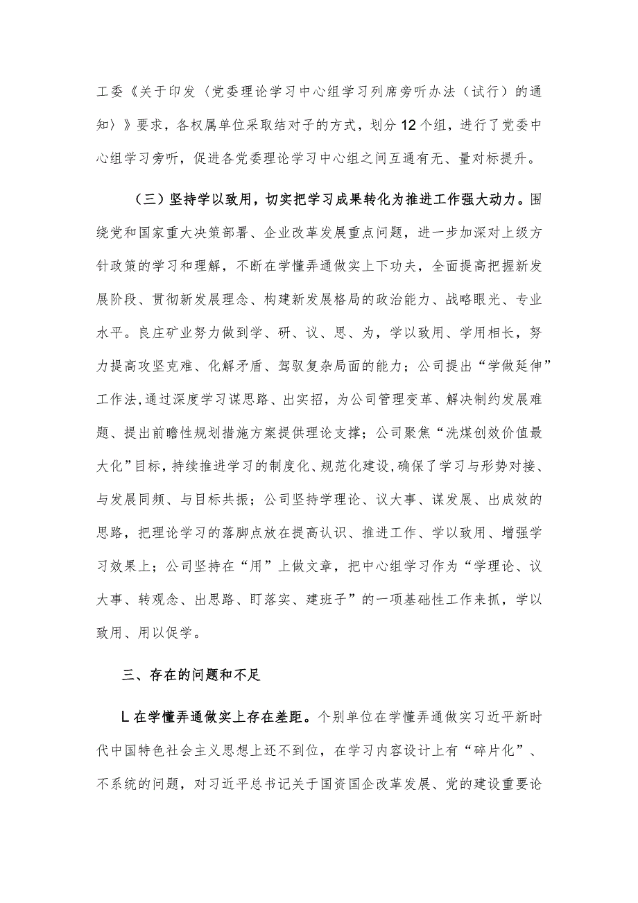 关于2023年集团党委党委理论学习中心组学习情况的报告.docx_第3页